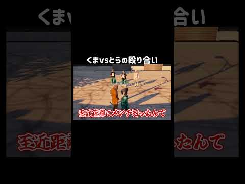 【GTA5]くまvsとらの殴り合い【シミュグラ3/切り抜き】