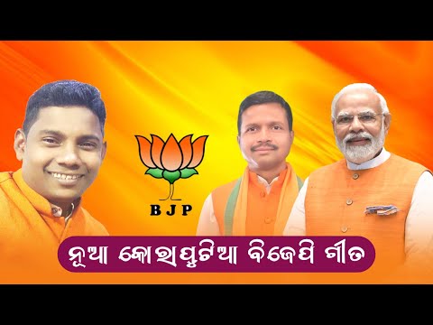 NEW KORAPUTIA BJP SONG | DAMO HANTAL | NEW KORAPUTIA SONG | KORAPUTIA SONG | BJP ELECTION SONG