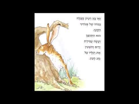 סיפור לפני שינה עם הענק המפונק- תנחש כמה אני אוהב אותך (סם מקברטני)