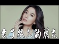 田馥甄 Hebe Tien 愛了很久的朋友 田馥甄 Hebe Tien 愛了很久的朋友