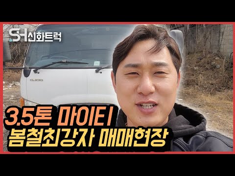 3.5톤 마이티 중고트럭을 매입하기 위해 경상북도 경산으로 출장을다녀왔어요~!