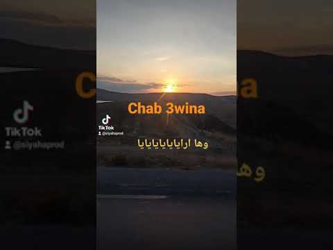 Chab 3wina ربيتها على يدييا مين كانت صغير