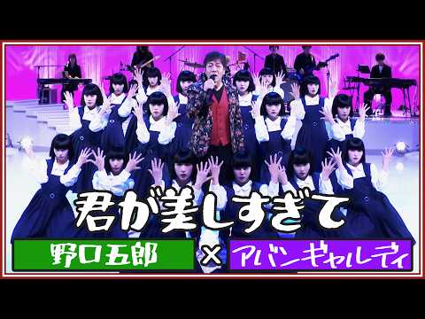 You Are Too Beautiful / Goro Noguchi [Goro Noguchi × avantgardey]