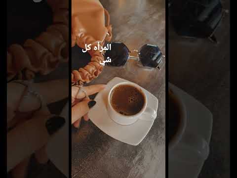 المرأة هي عمود البيت إذا سقطت سقط كل شي المراه اكسبلور