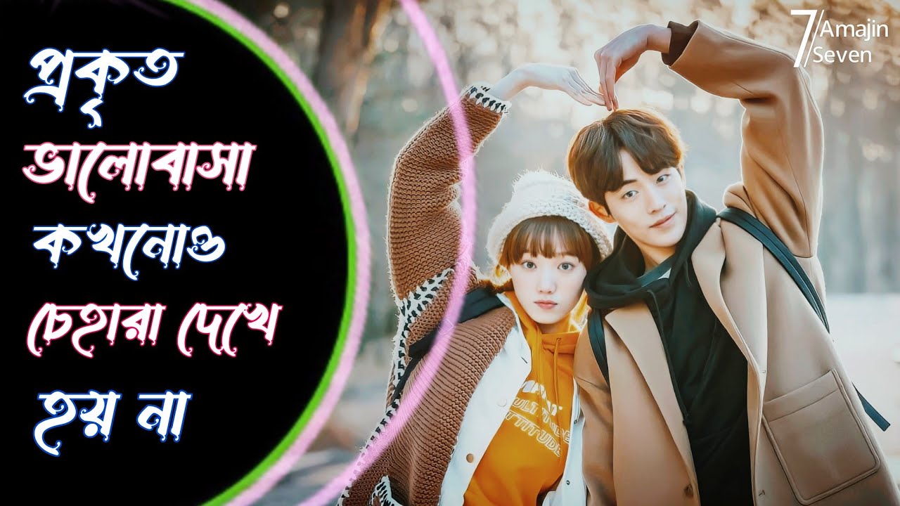 প্রকৃত ভালোবাসা🖤 Weightlifting Fairy Kim Bok-Joo || Explained in Bengali / Kdrama bangla explanation