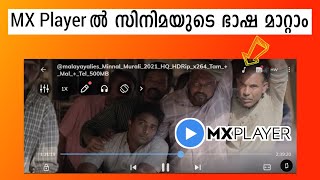 How To Change Movies Audio Language Using MX Player | Malayalam #malayalammovies #mxplayer #movies screenshot 5