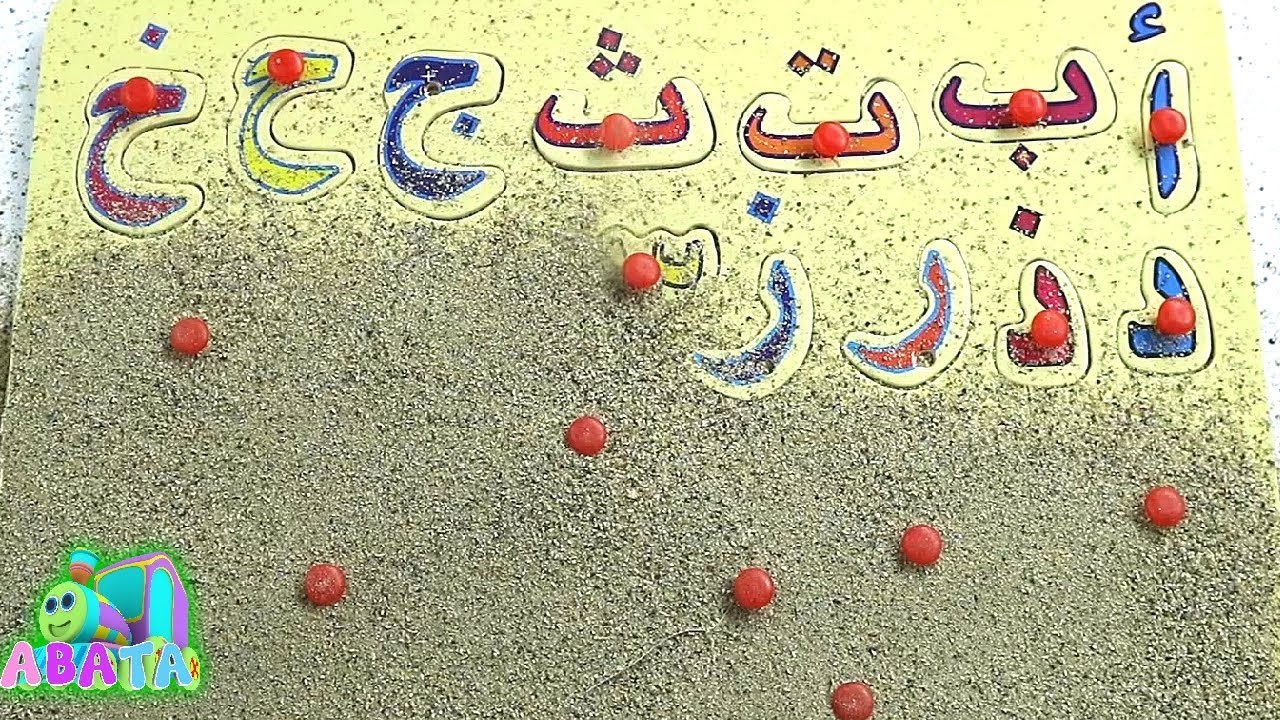 Learn Letters Arabic Alphabet Under Sand For Children and Kids | Abata ...