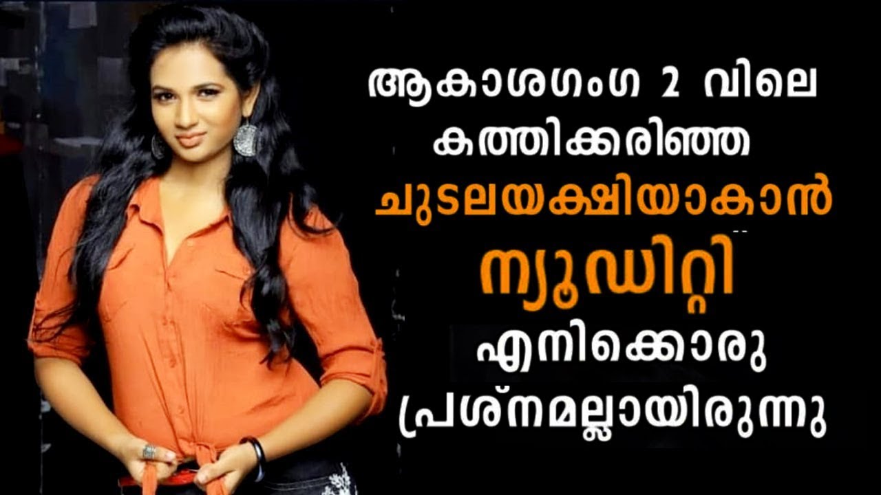 Saranya Pussy - It was challenging to play the Nude Ghost in Akashaganga 2' - Saranya Anand  | Vinayan - YouTube
