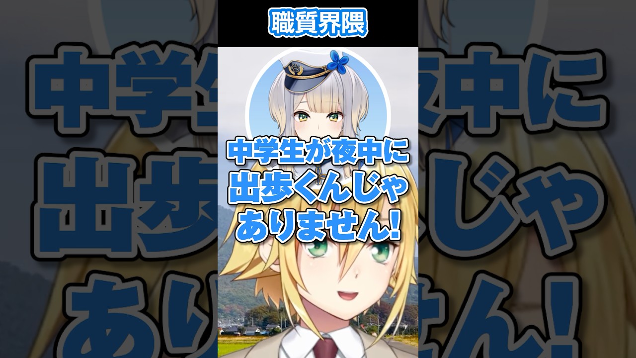 職質されて栞葉るりに八つ当たりする卯月コウ【にじさんじ/切り抜き】#卯月コウ #栞葉るり #にじさんじ
