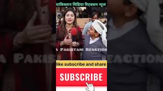 PAK VS INDIA MEDIA REACTION NEWS TODAY SHOTS VIDEOtazakhabar