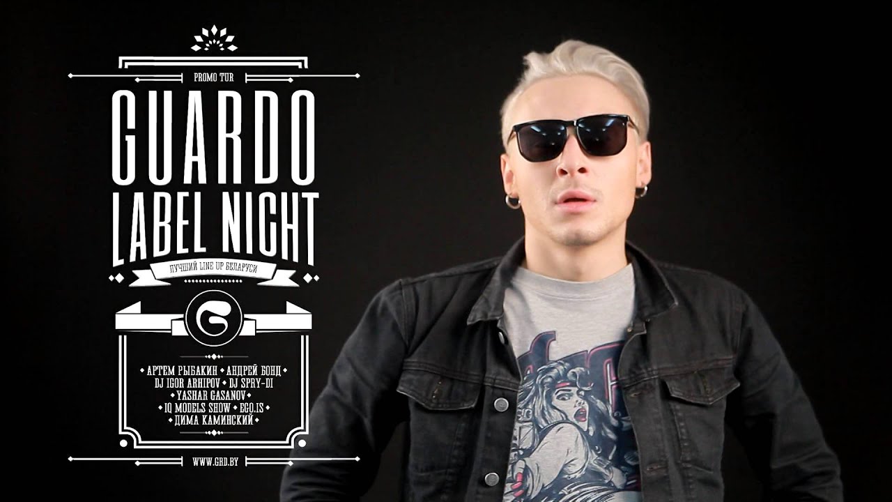 Андрей Бонд приглашает на Guardo Label Night