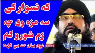 Mufti Sardar Ali Haqqani New Jazbati Bayan || Naswaru Bara K || Pashtu Bayan