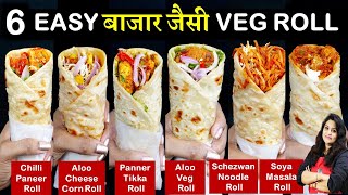 सिर्फ 15रू में 6बजारजैसी फ्रैंकी रोल 1दम झटपटआसान| 6 Street Style Veg Frankie Roll | Veg Roll Recipe