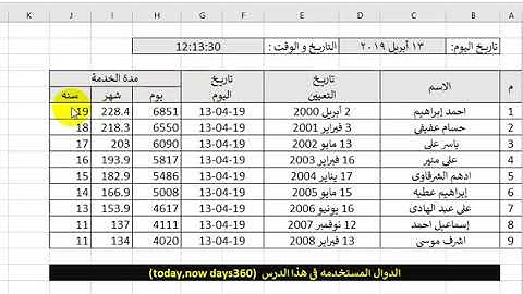 التعامل مع اهم دوال الوقت و التاريخ فى فيديو واحد