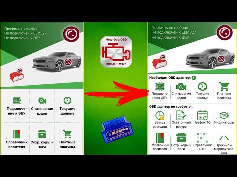 MotorData OBD. Что добавилось в новой версии приложения для ELM327 ?