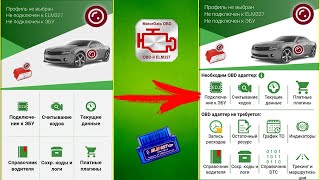 MotorData OBD. Что добавилось в новой версии приложения для ELM327 ?