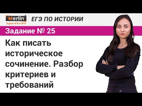 Как написать эссе истории
