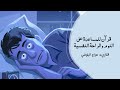           quran recitation for sleeping