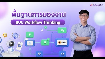 เริ่มต้น Workflow Automation ง่าย ๆ ด้วย n8n | ไม่ต้องเขียนโค้ด
