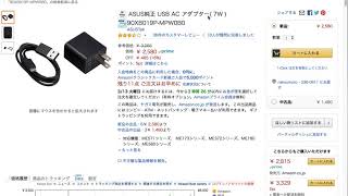Amazonサポートにメールして２３００円のお金を手に入れた方法