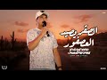 الصقر يصيد العصفور محمد ابو شعر مهداء