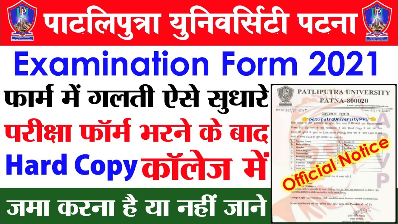 Patliputra University Part 1 Exam form correction kaise kare|how to form fill up date 2021 |ppu exam