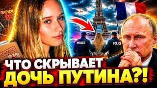 ‼️Дочь Путина спалили в Париже! Загадочная девушка пустилась в бега: журналисты поговорили с ней