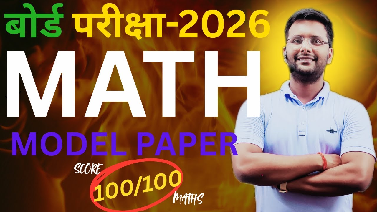 class 10 Math Model Paper 2026 | Class 10th Math Objective Question ...