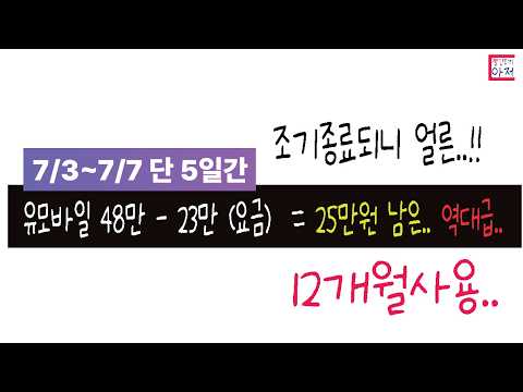 빨조아이벤트 유모바일 48만 - 23만 (요금)  = 25만원 남은.. 역대급..링크는 고정댓글