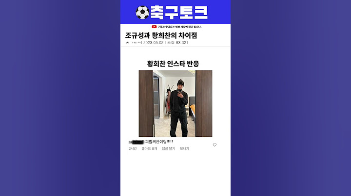 조규성과 황희찬의 차이점