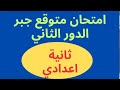 اكسبلور امتحان متوقع جبر ثانية اعدادي دور ثاني اكسبلور امتحان متوقع جبر ثانية اعدادي دور ثاني