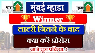 Mumbai Mhada Lottery Winner  Process | मुंबई म्हाडा लॉटरी जितने के बाद क्या प्रोसेस करें Hindi
