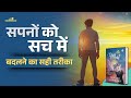 How to Become What You Desire? | Be What You Wish | Book Summary & Audiobook