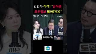 Direct Hit On Kim Mom kim Yongmin is Kim Oujoon Becoming Like The Chosun Ilbo