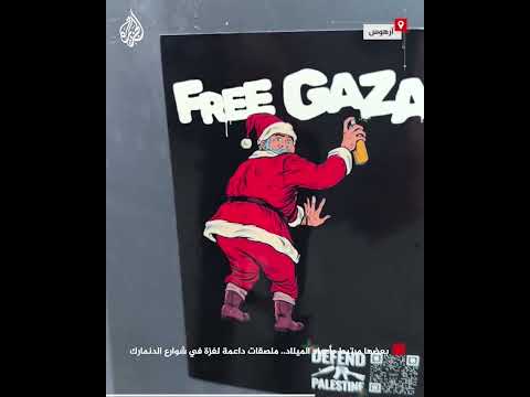 بعضها مرتبط بأعياد الميلاد.. ملصقات داعمة لغزة في شوارع الدنمارك