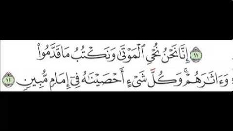 سورة يس الآية 12