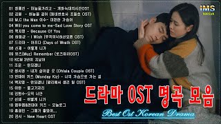 드라마 OST 명곡 Top 20 - 영화 사운드 트랙 컬렉션 광고 없음 - BEST 최고의 시청률 명품 드라마 OST