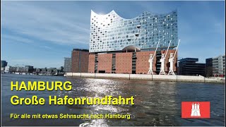 Hamburg - Grosse Hafenrundfahrt am 30.3.2021