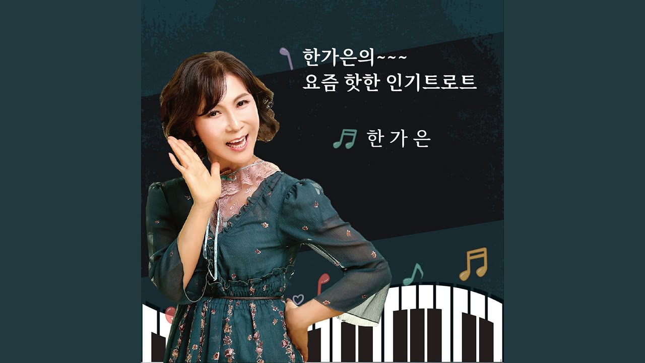 묻고싶어요 bekijken op YouTube 묻고싶어요 bekijken op YouTube