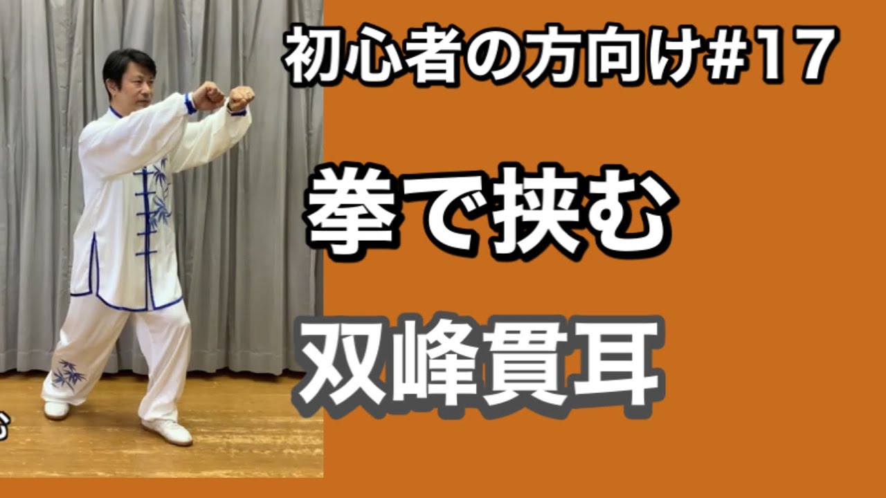 Tai Chi [Squeezing with Qi] Double Peaks Guan Er Qigong and Tai