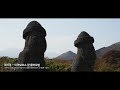 2022 제주돌문화공원 영상 공모전 최우수상 제주 돌문화공원을 만나다 2022 제주돌문화공원 영상 공모전 최우수상 제주 돌문화공원을 만나다
