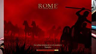 Rome total war. Egypt campaign. Part 40