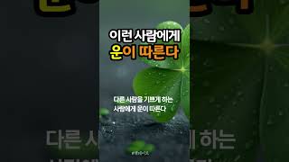 허둥거리면 운도 허둥지둥 도망간다  #행운 #운 #책데이트 #책읽어주는  #shorts #쇼츠 #재테크