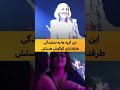 لحظه ی خدافظی گوگوش برای همیشه آبا امیدی به بازگشت او است 