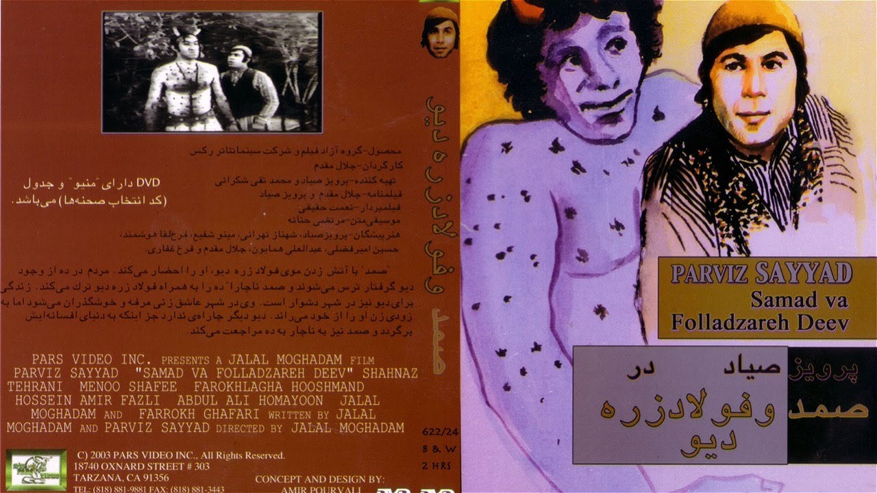 صمد و دیو فولاد زره - YouTube