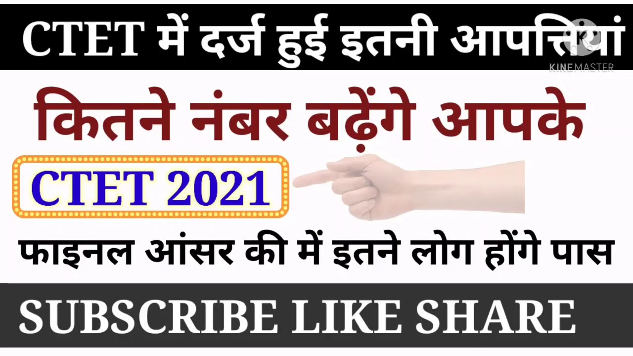 Ctet answer key ❌❌ / ctet chellange question /ctet result/ctet 2021 answer key