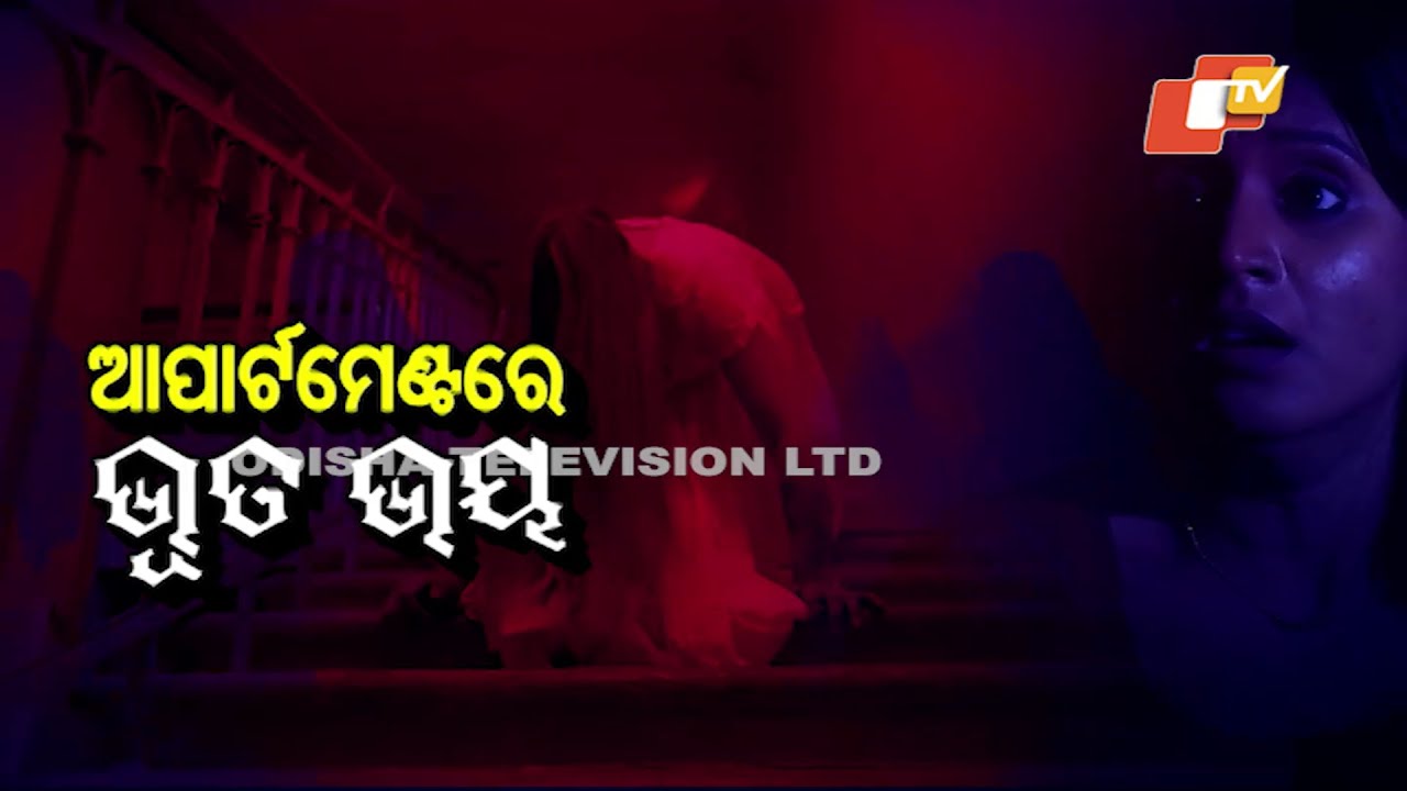 Atma pretatma paramatma ep 38 | Real Horror| ଆପାର୍ଟମେଣ୍ଟରେ ଭୂତ  ଭୟ