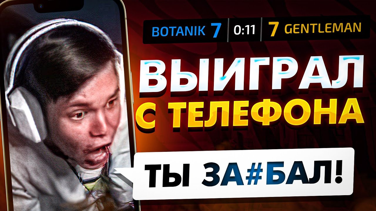 СЫГРАЛ ПРОТИВ GENTLEMAN'A С ТЕЛЕФОНА!😨 ПОПАЛ В SAINTS?😵 (STANDOFF 2