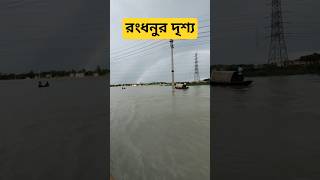 নদীর তীরে এটা কিসের দৃশ্য । River View #mrkhan #riverview #mrkhan
