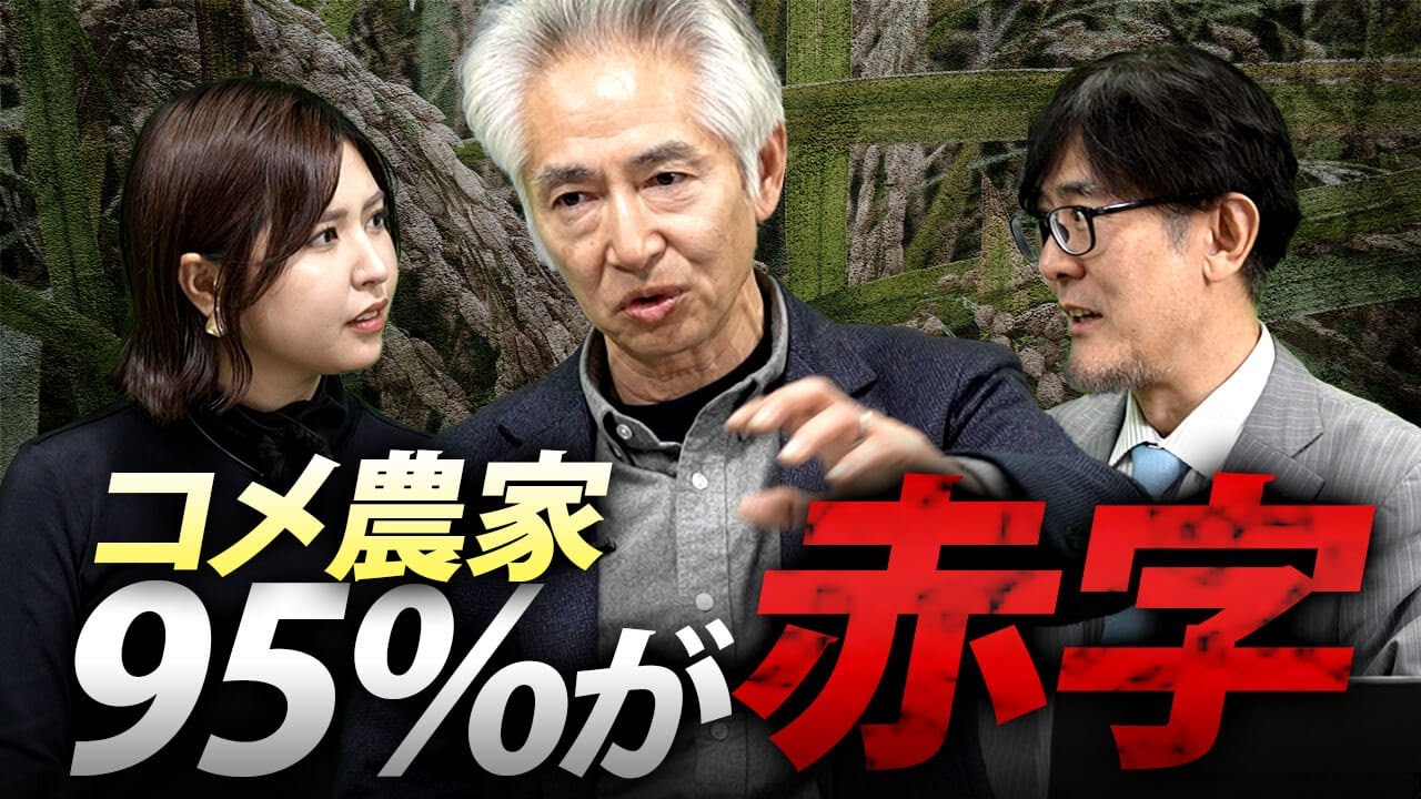あと10年で日本米が消えるかもしれません。[三橋TV第977回] 水野清重・三橋貴明・菅沢こゆき